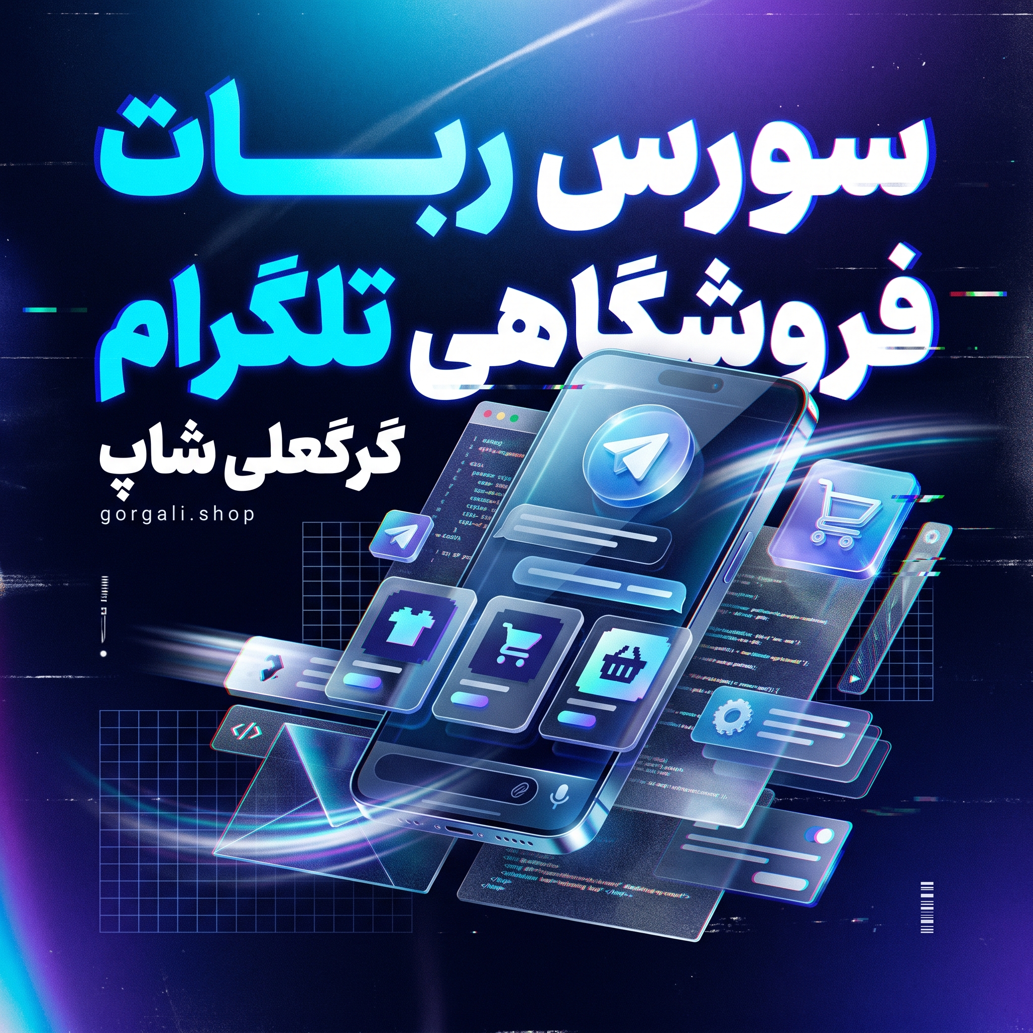 سورس شاپ حرفه‌ای VeucaX